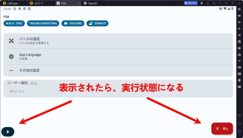 LDPlayerでFGA（Fate/Grand Automata）を使う方法の紹介