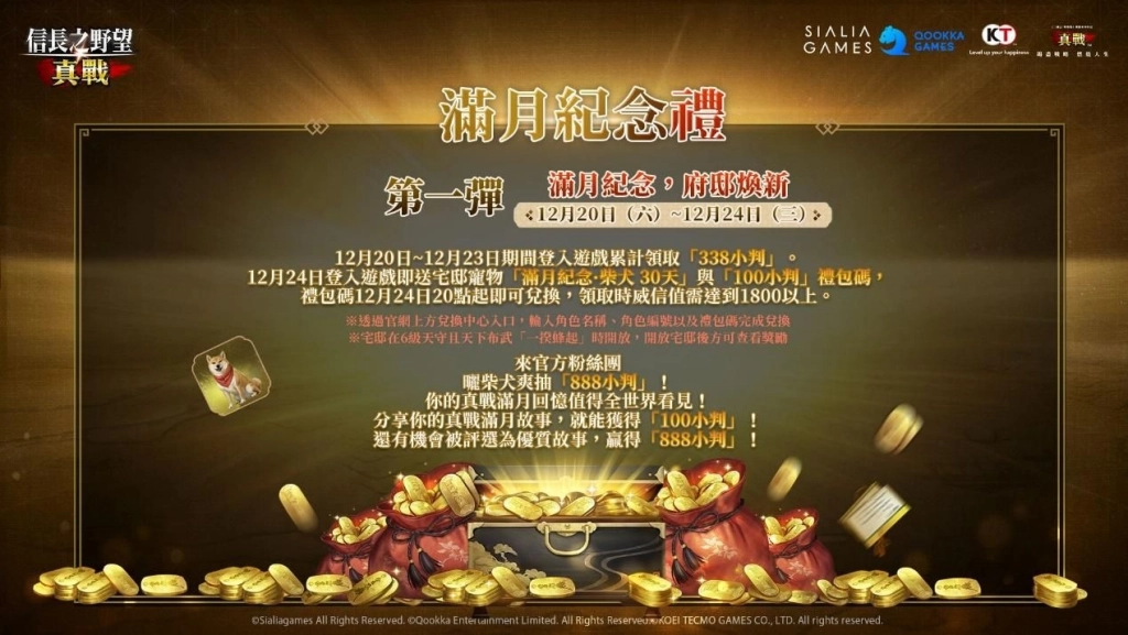 《信長之野望 真戰》公測滿月慶開跑！直式玩法正式登場，S2新賽季情報首度曝光