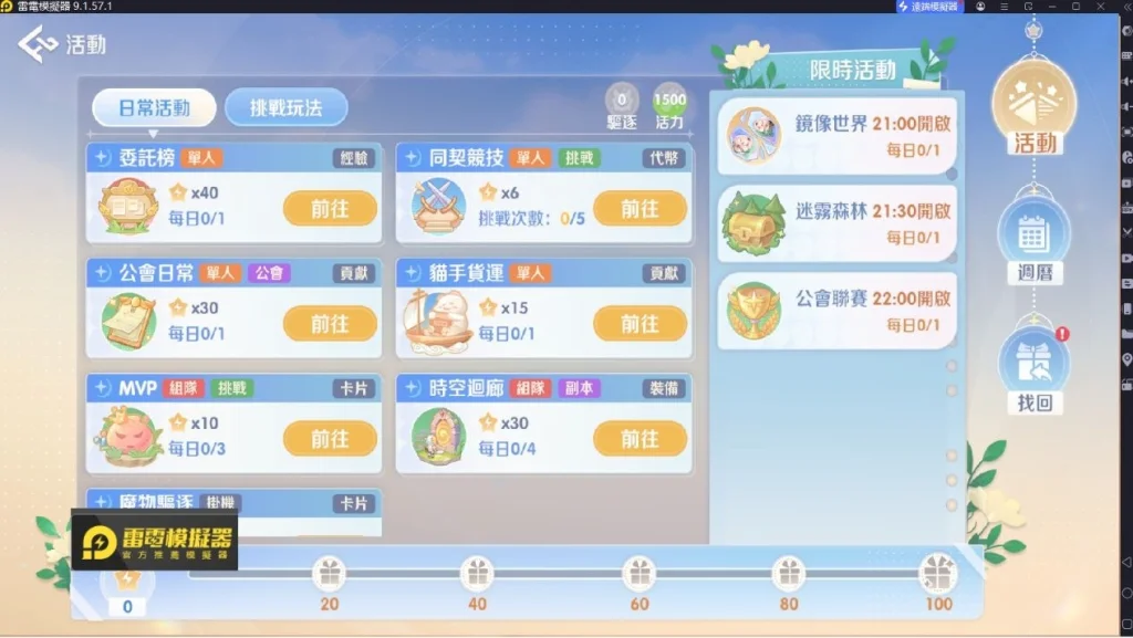 RO仙境傳說世界之旅日常活動
