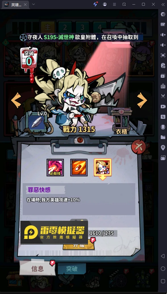 英雄來搞鬼紅色英雄小丑女