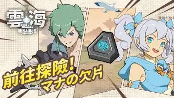 【活動】 《雲海:無限邊境》 獨家禮包 虛寶兌換碼序號