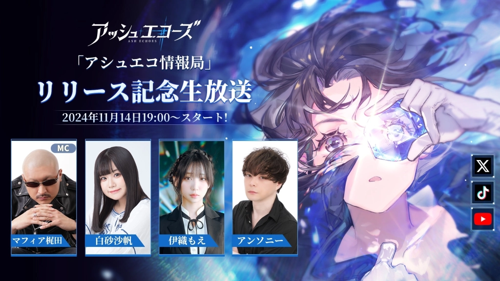 『アッシュエコーズ』 マフィア梶田、伊織もえ参加の 公式生放送をリリース日に開催決定！