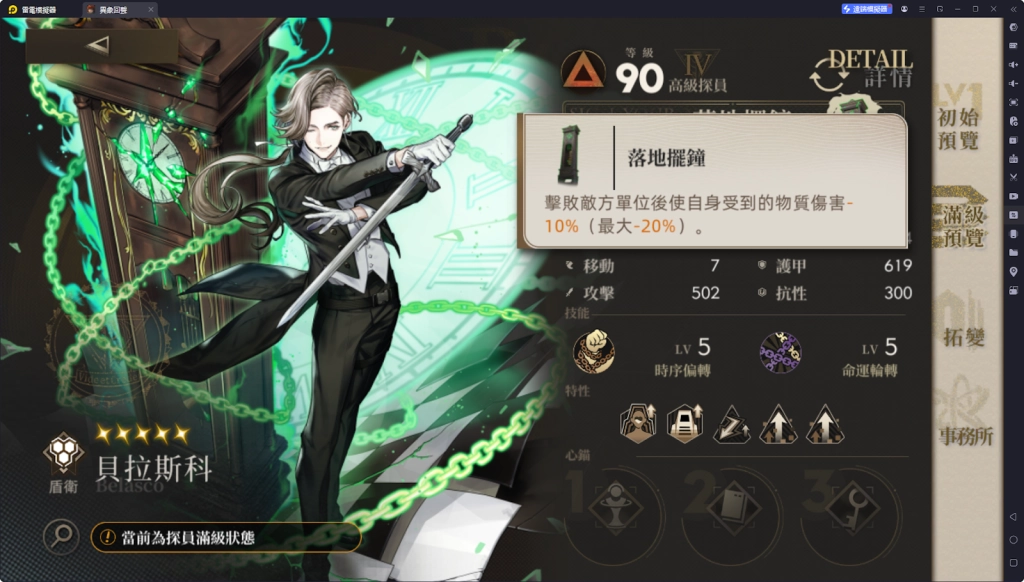 【攻略】《異象回聲》貝拉斯科玩法攻略