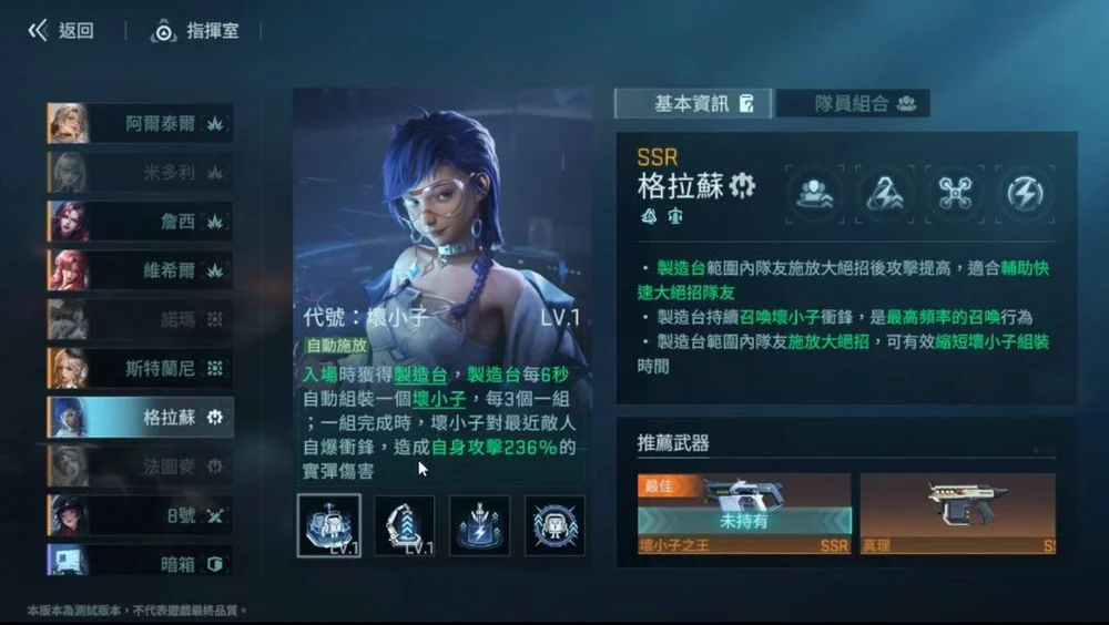 《镭明閃擊》T0角色格拉蘇 《镭明閃擊》T0角色格拉蘇