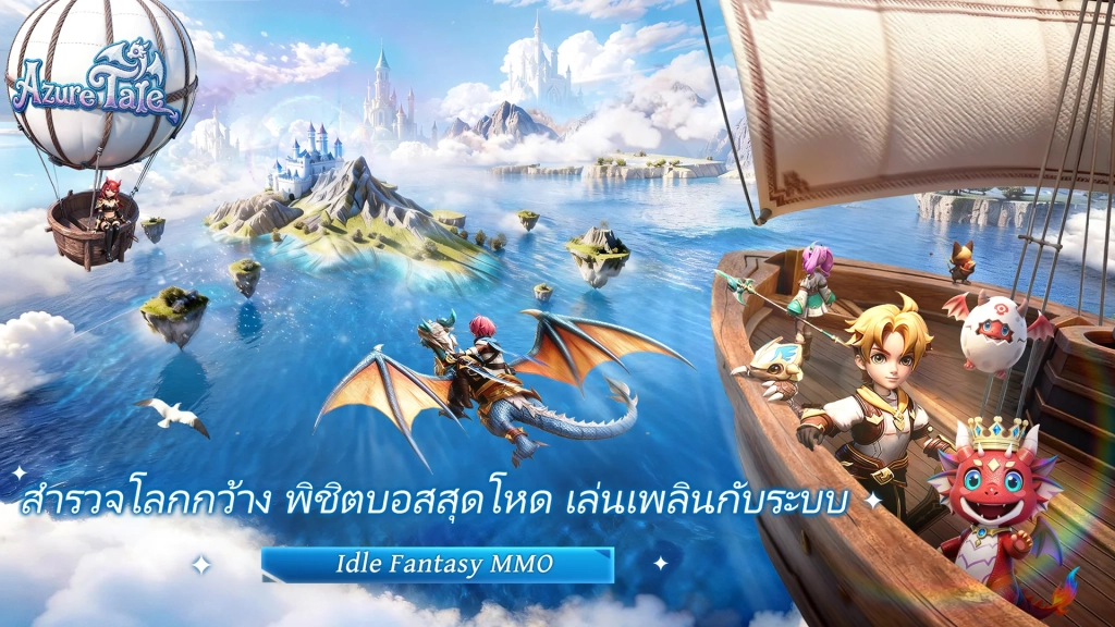 Azure Tale แจกโค้ด Giftcode อัปเดตเรื่อยๆ ไอเทมเพียบ!! พร้อมวิธีกรอก