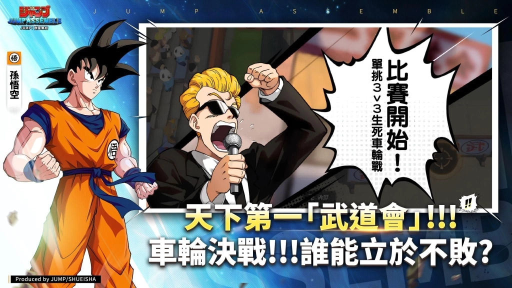 《JUMP：群星集結》封測正式開啟！全明星角色集結熱血開戰！