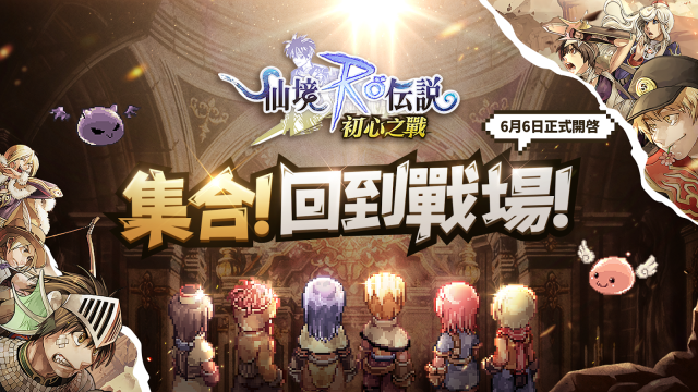 【攻略】《Ro仙境傳說：初心之戰》魔法師職業攻略 職業特點|職業分支|屬性加點