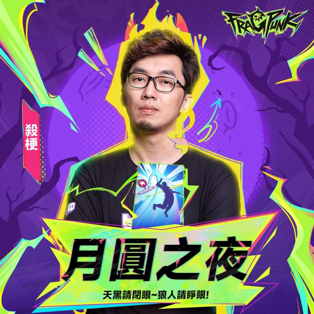 《FragPunk》知名實況主先鋒戰開打！全球限量千張終身通行證，搶到即巔峰，錯過無再來！