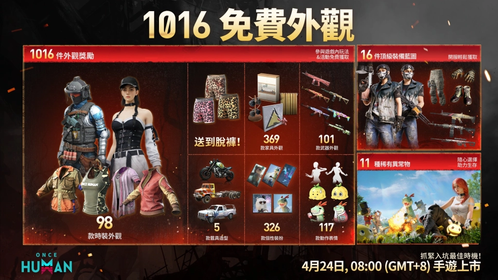 超自然開放世界《Once Human》手遊版全球公測啟動！