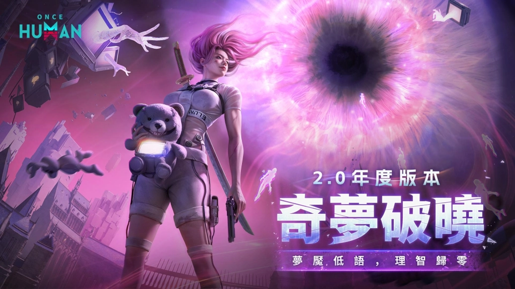超自然開放世界《Once Human》2.0年度版本「奇夢破曉」重磅登場！