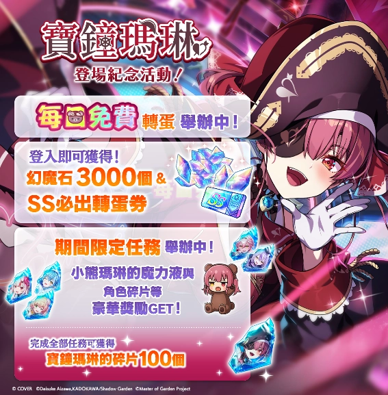 《我想成為影之強者！Master of Garden》hololive 聯動再一波　寶鐘瑪琳正式登場！