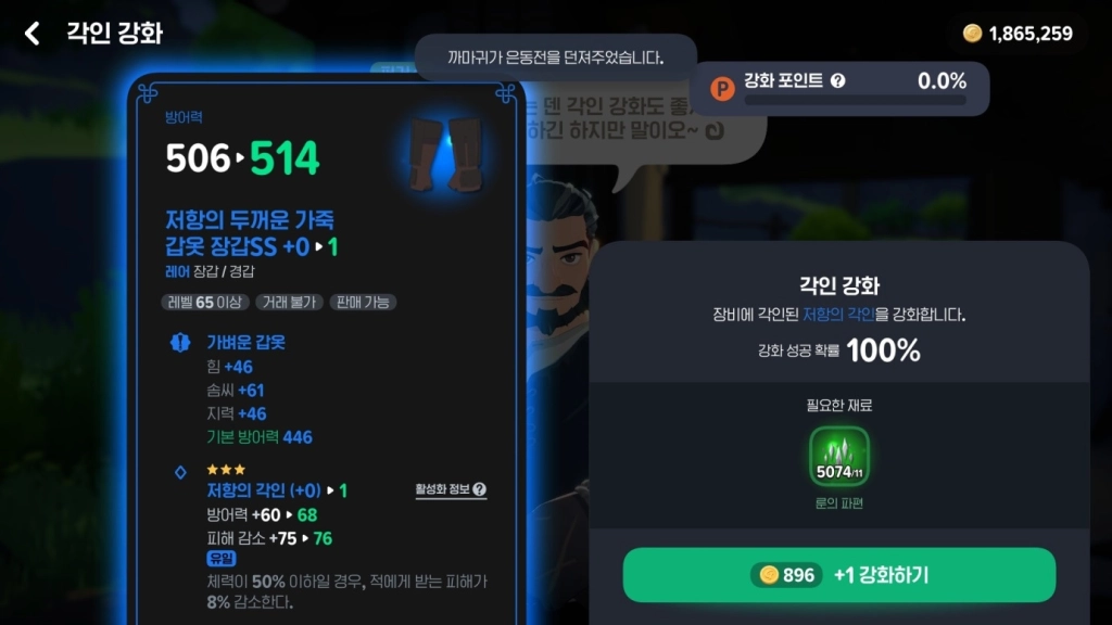 마비노기 모바일 장비 업그레이드 가이드