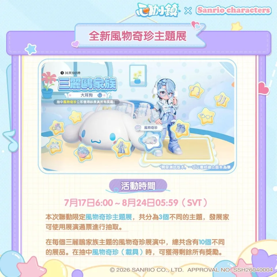 0717新聞稿_三麗鷗聯動 image10
