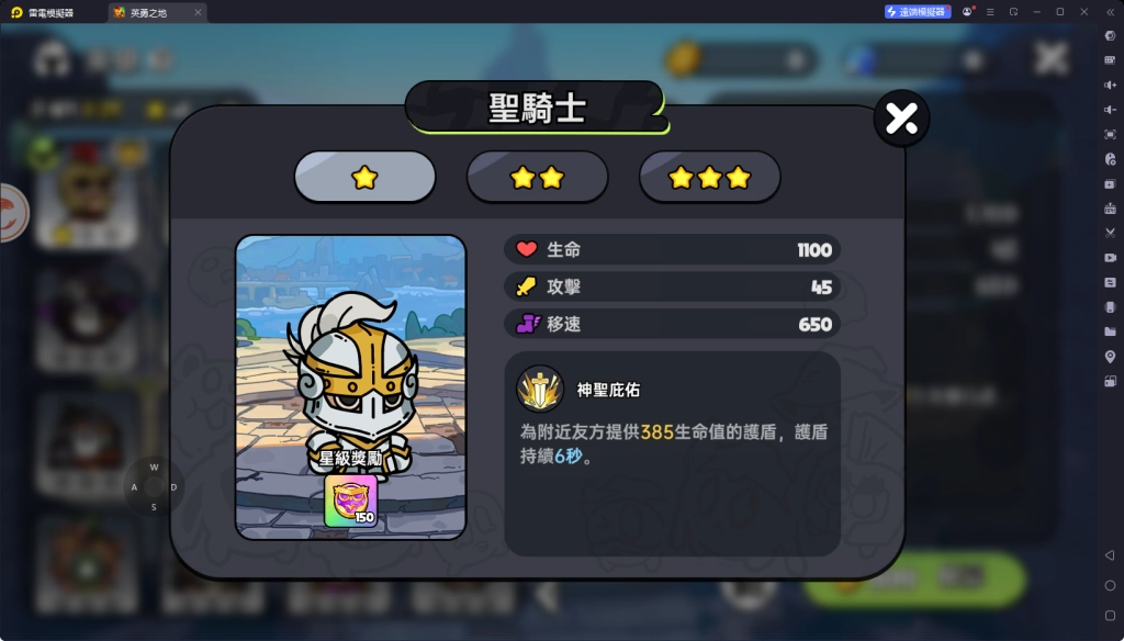 《英勇之地》T2角色聖騎士