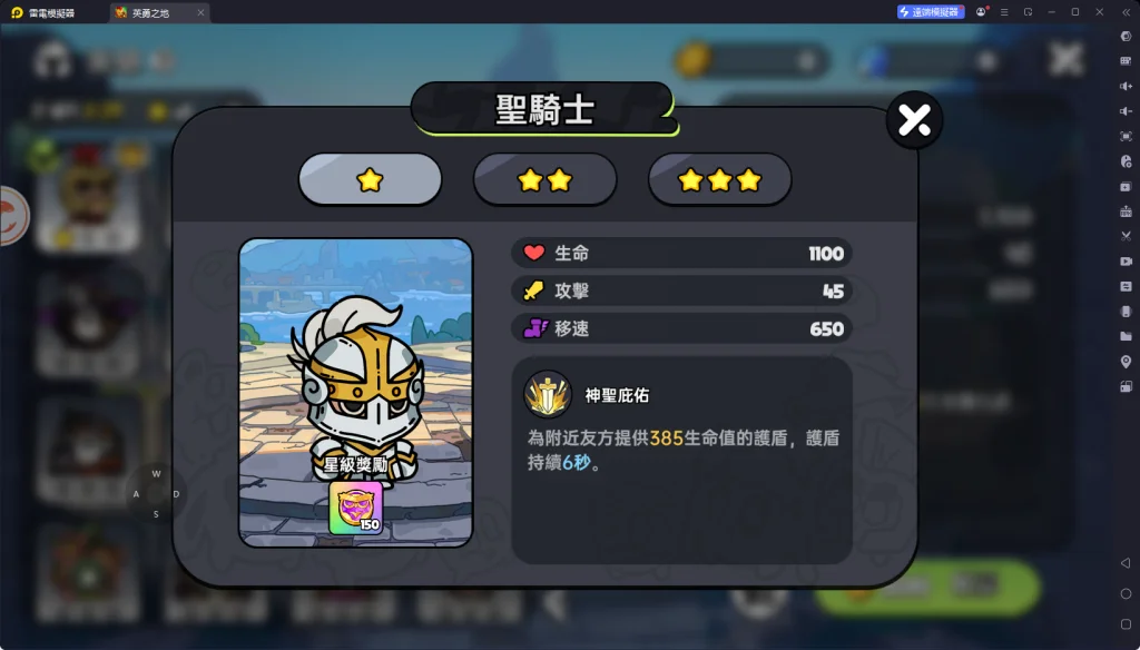 《英勇之地》T2角色聖騎士