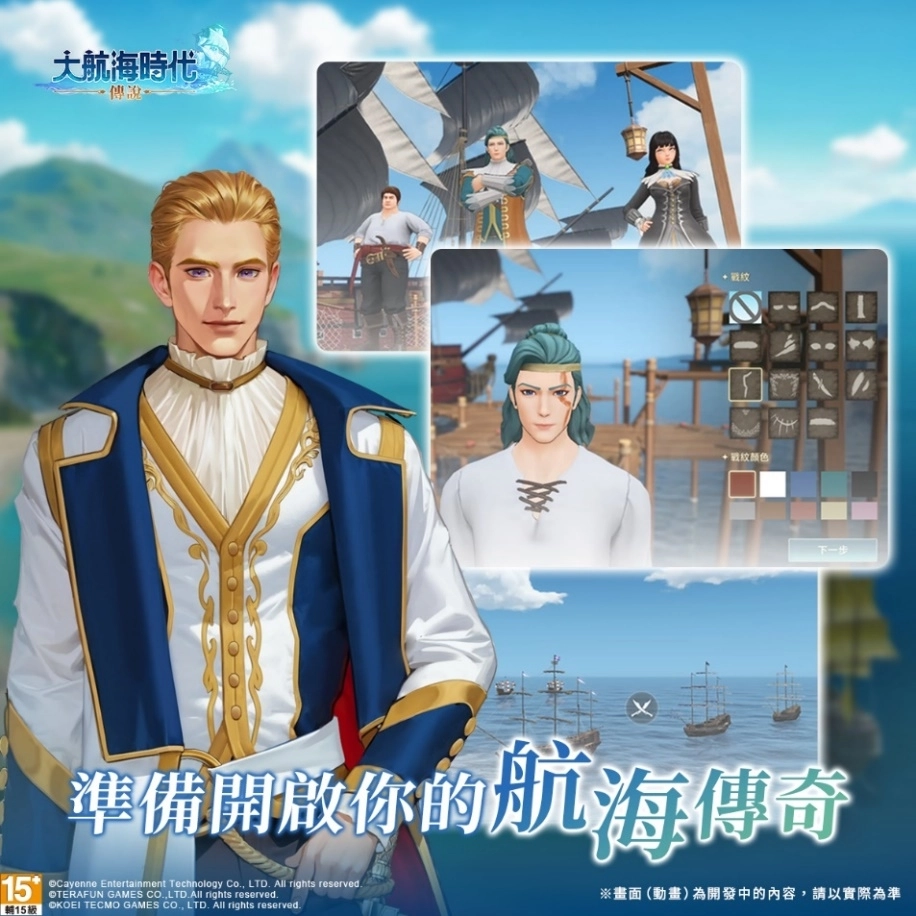 《大航海時代：傳說》事前登錄即刻開跑  S級武裝帆船、台港澳限定徽章 等你來拿