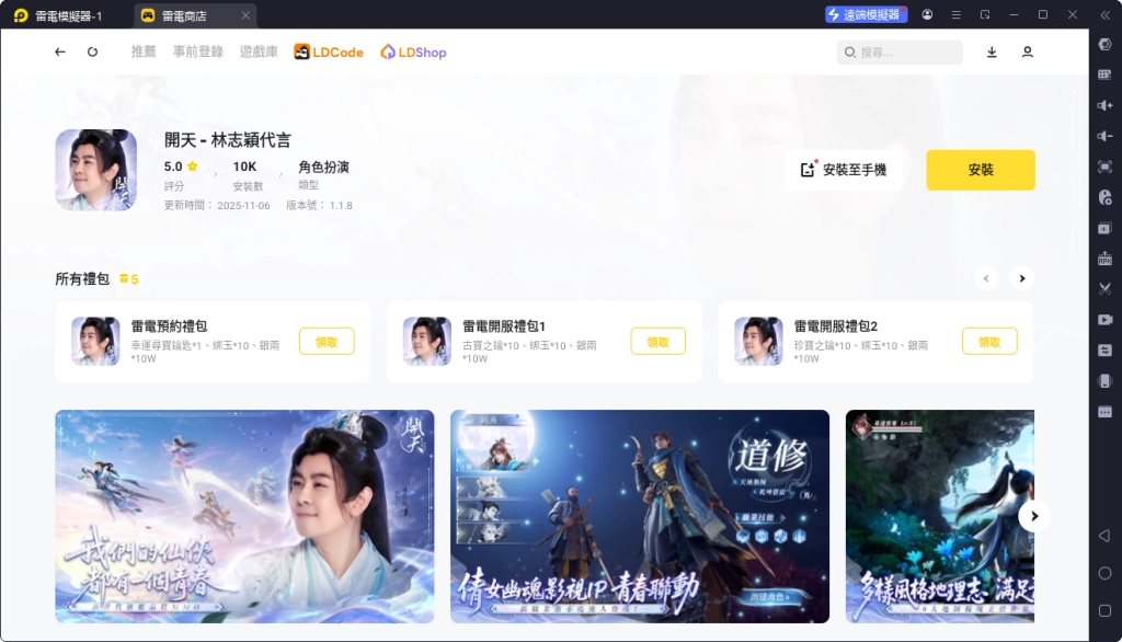 透過雷電模擬器內的雷電商店下載開天