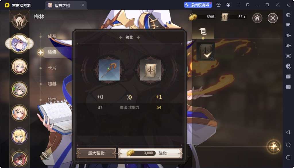 遺忘之劍角色装备强化
