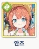 안즈