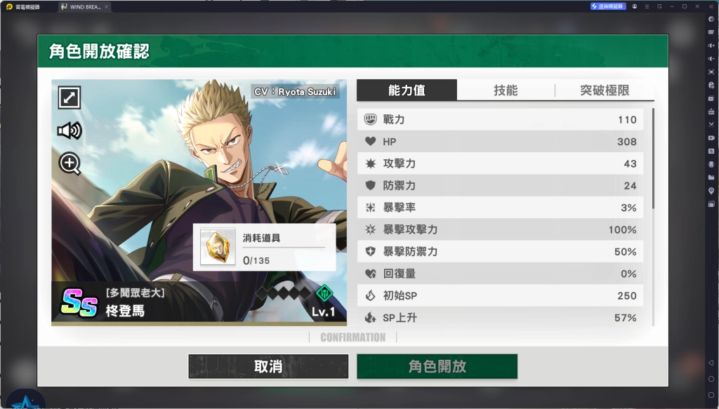 《WIND BREAKER 不良英雄譚》柊登馬