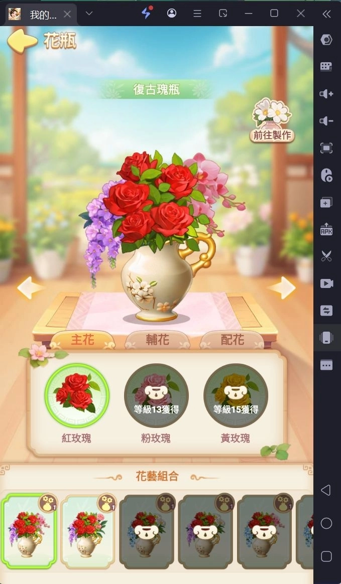 《我的花園世界》花瓶製作