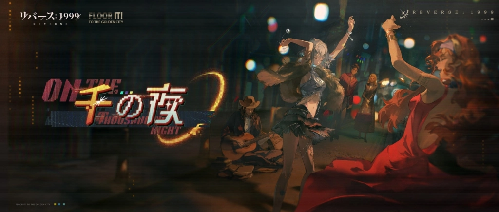 『リバース：1999』Ver2.0「疾走れ！ゴールデンシティへ」開催、ダンスフロアのスター「マーキュリア（CV.安済知佳）」が登場