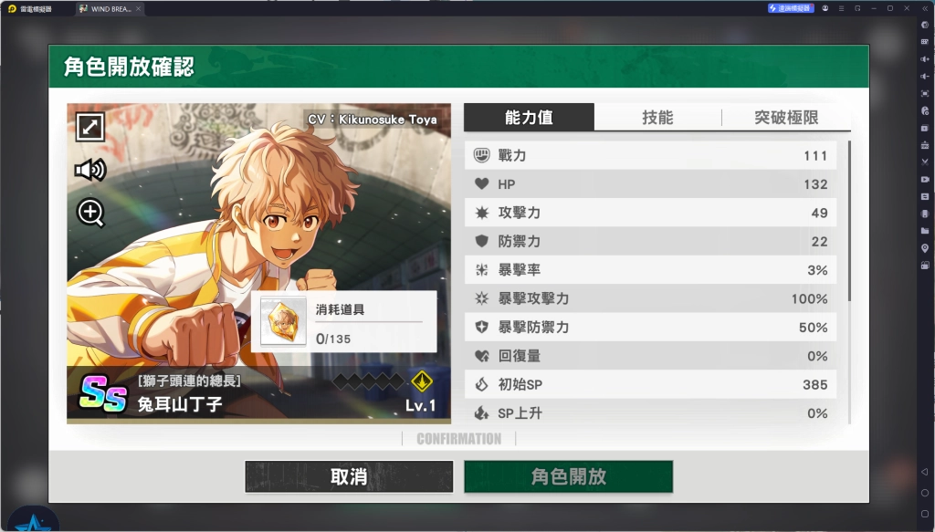 《WIND BREAKER 不良英雄譚》兔耳山丁子