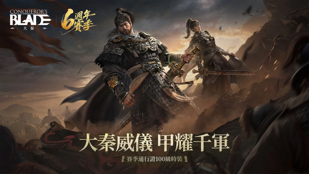 破合縱，定天下《戰意》全新「大秦」主題即將推出