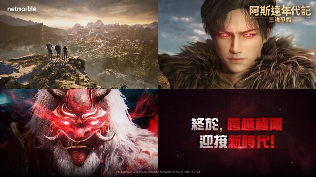 網石揭曉《阿斯達年代記：三強爭霸》一週年更新  全球伺服器及全新職業即將登場