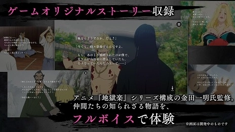 画像集 No.007のサムネイル画像 / 「地獄楽」の公式ゲーム「地獄楽 パラダイスバトル」事前登録受付を開始。画眉丸や佐切らのバトルシーンを収録した最新PVを公開
