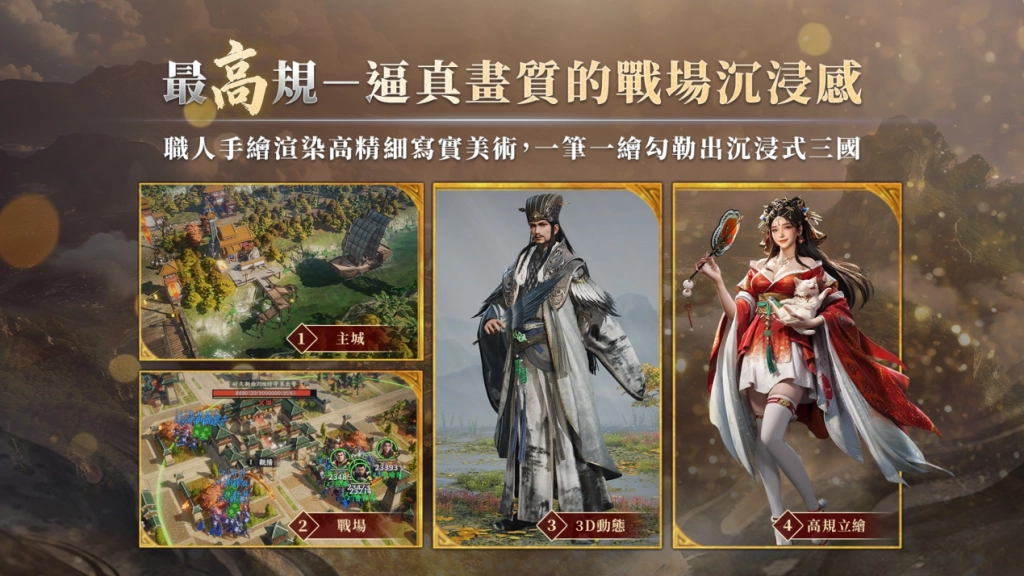 《三國群英傳：策定九州》揭曉品牌代言人陳金鋒