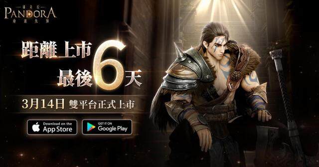 《潘朵拉：命運先知》將於3月14日雙平台上市 事前預約人數破120萬