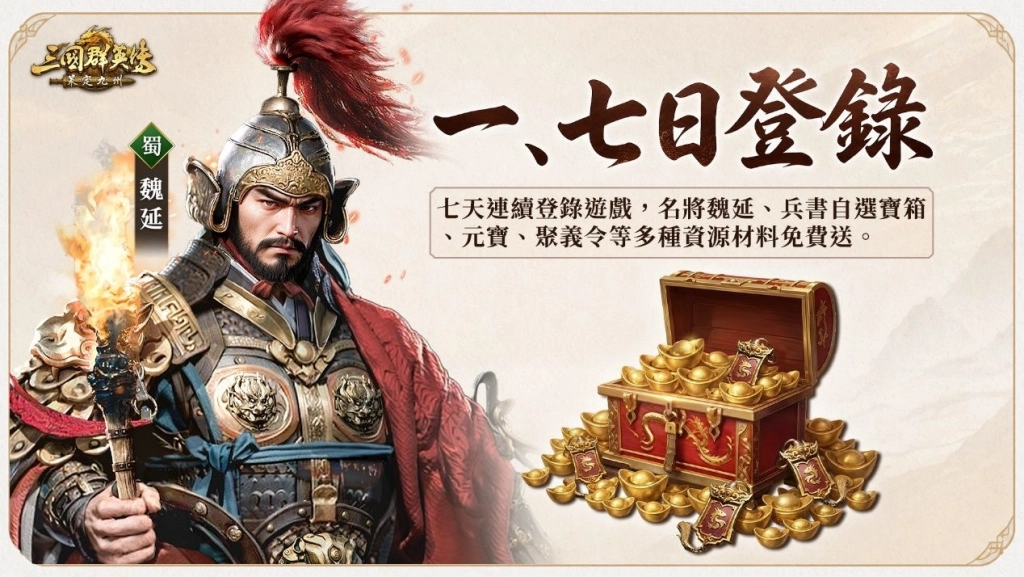 華人代表性三國IP《三國群英傳:策定九州》今日公開測試 「品鑒試玩」 首場玩家見面會開放報名