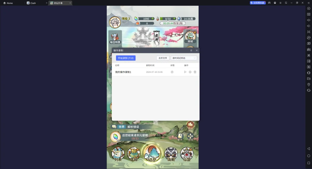 【攻略】《修仙外傳》操作錄製一鍵掛機|PC電腦版遊玩教學