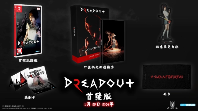 驚悚恐怖冒險《DreadOut 2》任天堂Switch™實體與數碼版即將發售