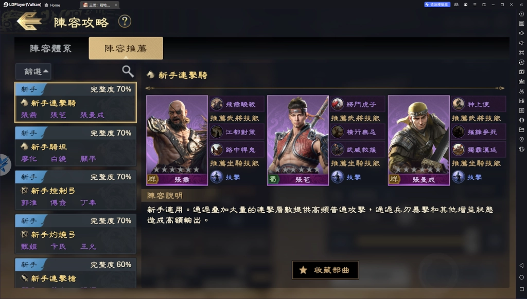 【攻略】《三國：戰地無疆》控制體系、法爆隊、連擊隊、灼燒隊陣容搭配攻略