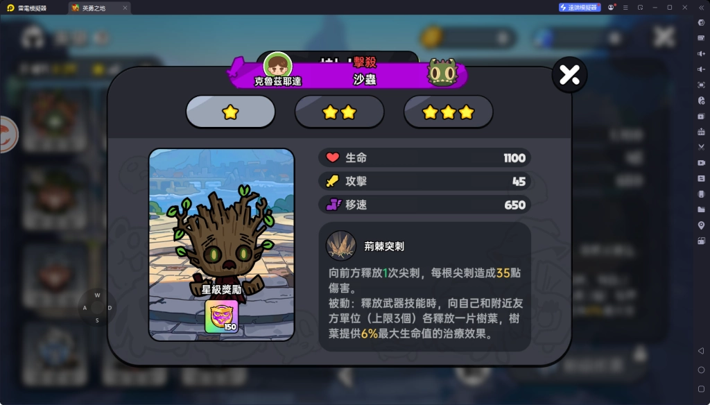 《英勇之地》T2角色樹人