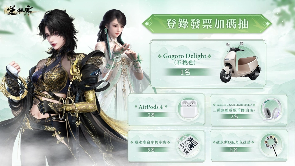 《逆水寒》x 光泉茉莉茶園 夏日聯名登場！