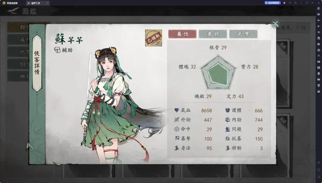 【攻略】《繪夢江湖》隨從推薦|定位|適用流派