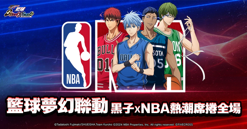 NBA聯動開啟《黑子的籃球 Street Rivals》『ZONE 青峰 大輝』登場！