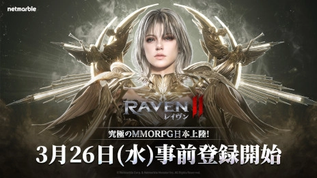 ネットマーブル、究極のMMORPG 『レイヴン2 (RAVEN2)』 ついに日本上陸が決定！ 公式サイトを公開！事前登録は3月26日（水）より開始