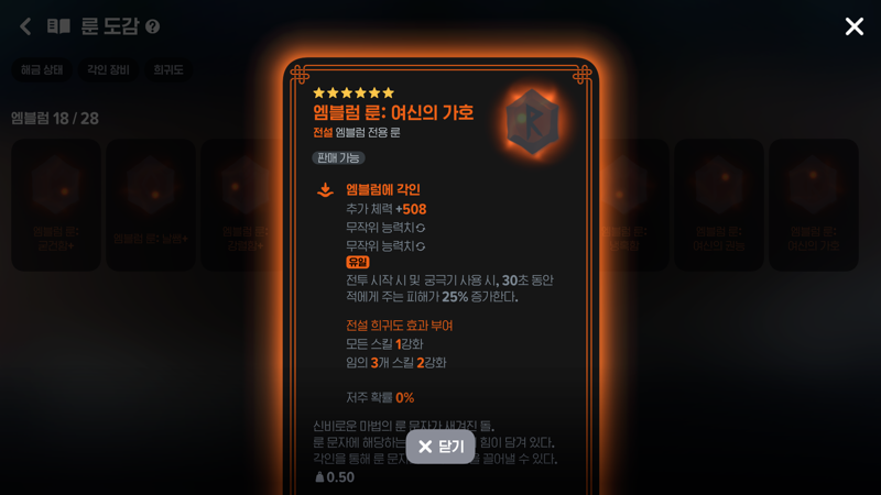 마비노기 모바일 지옥1·지옥2 난이도 신규 룬 총정리