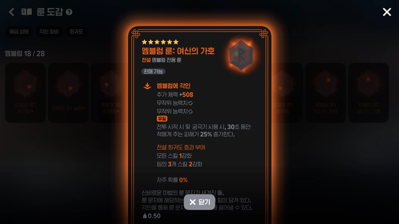 마비노기 모바일 지옥1·지옥2 난이도 신규 룬 총정리
