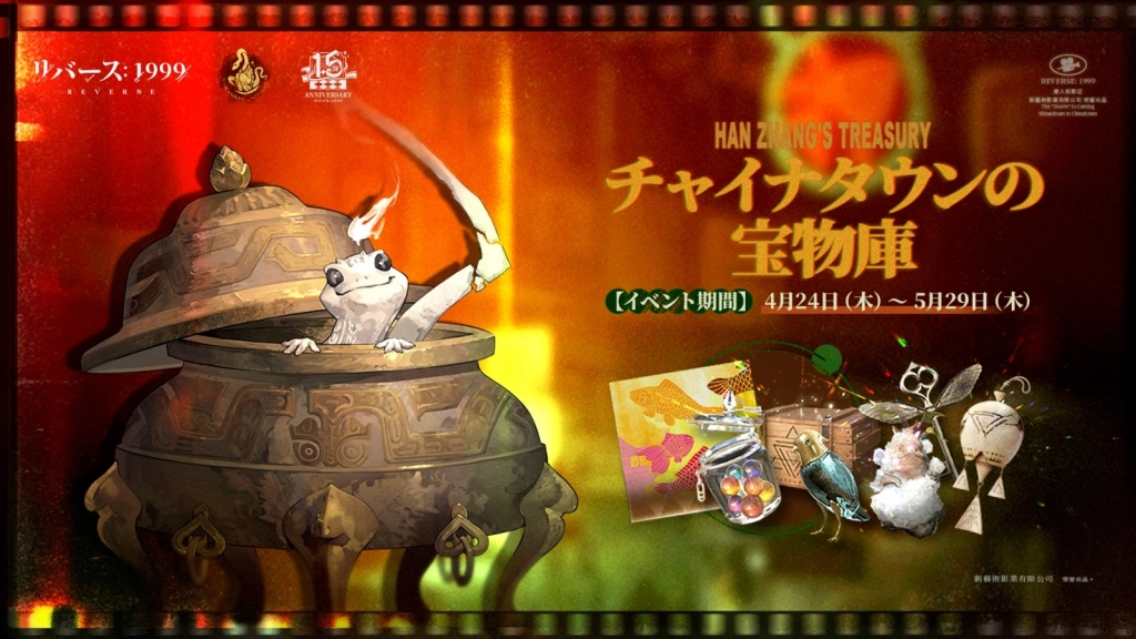 『リバース：1999』1.5周年記念、梁月(CV:水橋かおり)＆ロガーヘッド(CV:広橋涼)と迎える祝宴の幕開け