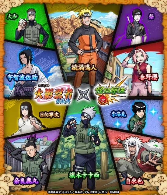 電視動畫《火影忍者疾風傳》×《怪物彈珠》首次合作活動今日開跑!