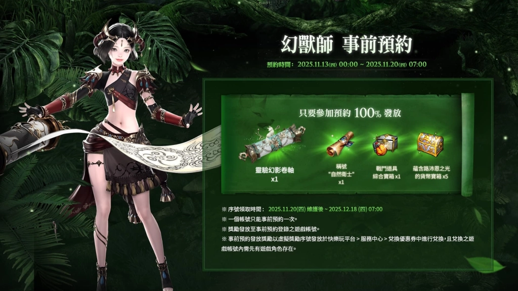 萌獸出擊！《失落的方舟：LOST ARK》最新職業「幻獸師」事前預約進行中