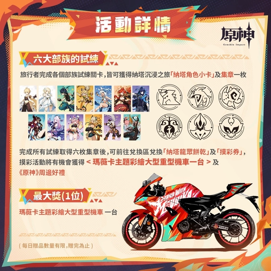 《原神》線下快閃活動「納塔沉浸之旅」今日登場！