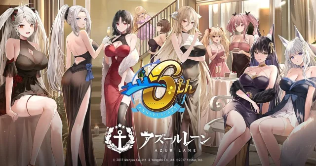 「アズールレーン」9月9日~10日にベルサール秋葉原で 6周年記念リアルイベントを開催! 記念サイト公開やファンアートの募集を開始!