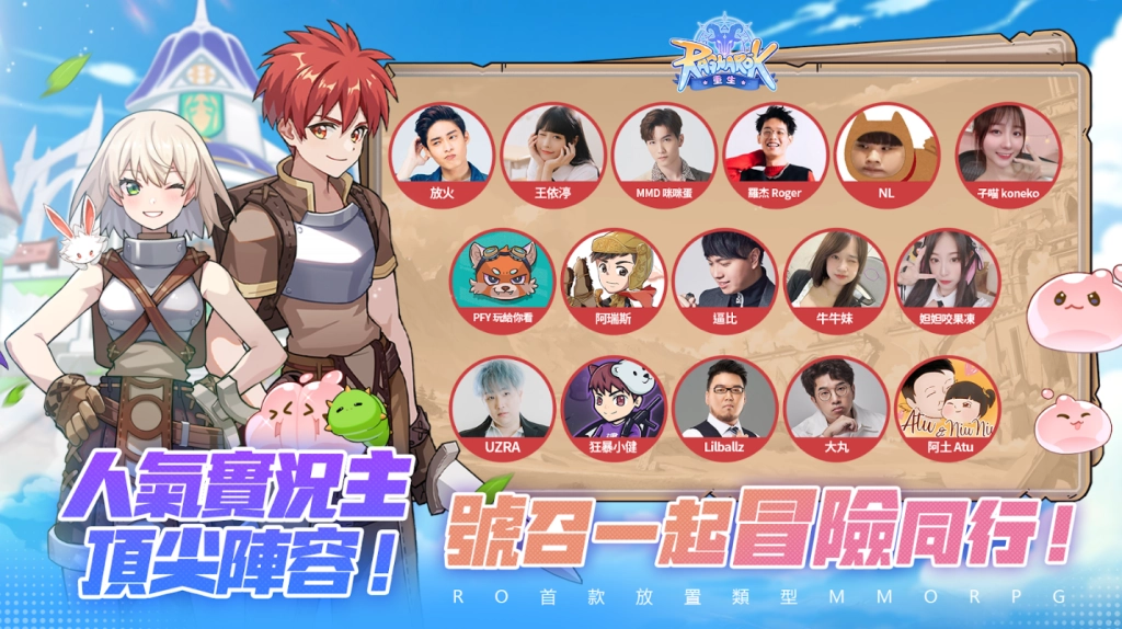《RO仙境傳說：重生》10/31正式上市&nbsp;公開代言人花絮  6大Coser化身二轉職業　齊聚西門町與你同樂
