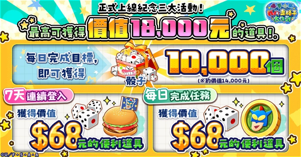 「蠟筆小新」新遊戲「蠟筆小新 我的走格子大作戰」正式上線！